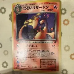 2026年最新】わるいリザードン eカードの人気アイテム - メルカリ