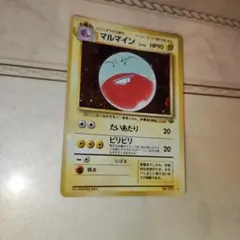 2026年最新】マルマイン 旧裏の人気アイテム - メルカリ