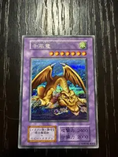 2026年最新】千年竜 シークレットの人気アイテム - メルカリ