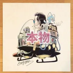 2026年最新】鳥山明 サイン 本物の人気アイテム - メルカリ