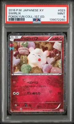 2026年最新】ペロッパフ psa10の人気アイテム - メルカリ