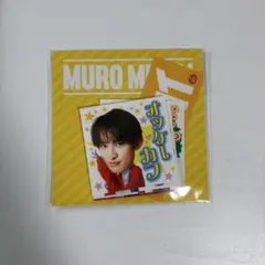 2026年最新】ムロムカイ グッズの人気アイテム - メルカリ