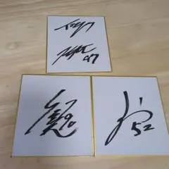 2026年最新】野口恭佑 サインの人気アイテム - メルカリ