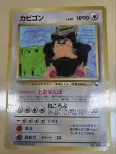 カビゴン ◇ 拡張シート第1弾(青版) - メルカリ