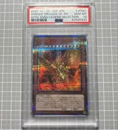 2026年最新】ラーの翼神竜 20th psa10の人気アイテム - メルカリ