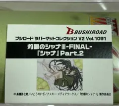 2026年最新】灼眼のシャナ プレイマットの人気アイテム - メルカリ