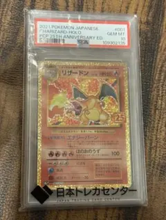 2026年最新】ポケモンカード リザードン 25th psa10の人気アイテム