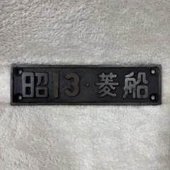 2026年最新】slナンバープレートの人気アイテム - メルカリ