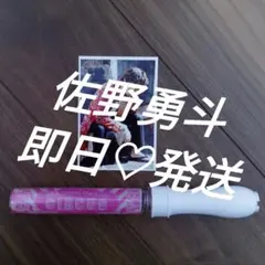 2026年最新】佐野勇斗 ペンライト m!lkの人気アイテム - メルカリ