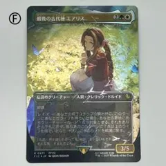 2026年最新】チョコボ mtg 最後の古代種エアリス の人気アイテム