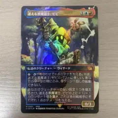 2026年最新】迷える黒魔道士、ビビ ボーダーレス foilの人気アイテム