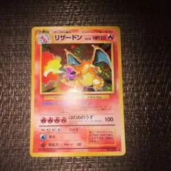2026年最新】リザードン 旧裏 006の人気アイテム - メルカリ