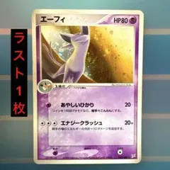 エーフィ ☆ 強化拡張パックex1 マグマVSアクア ふたつの野望 040/080