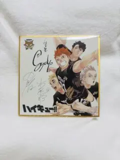 2026年最新】ハイキューサインの人気アイテム - メルカリ