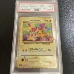 2026年最新】ピカチュウ おたんじょうび psa10の人気アイテム - メルカリ