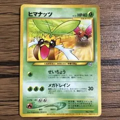 ヒマナッツ_「ポケモンカードになったワケ 4巻」 おまけカード PROMO