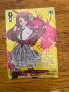 2026年最新】源さくら ヴァイスの人気アイテム - メルカリ