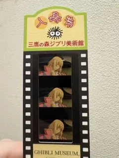 ジブリ 千と千尋の神隠し フィルムチケット 三鷹の森 ジブリ美術館