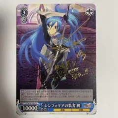 2026年最新】サイン シンフォギアの装者の人気アイテム - メルカリ