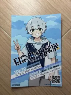 2026年最新】日常組の日常展の人気アイテム - メルカリ