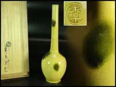 2026年最新】永楽善五郎 花入 鶴首の人気アイテム - メルカリ