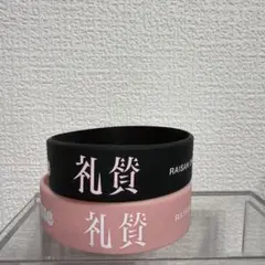 2026年最新】礼賛 ラバーバンドの人気アイテム - メルカリ