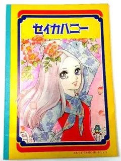 2026年最新】レトロセイカノートの人気アイテム - メルカリ