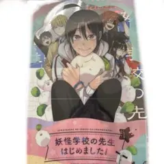 2026年最新】妖怪学校の先生はじめました! 付録の人気アイテム - メルカリ