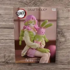 2026年最新】クラフトホリック 鬼滅の刃 甘露寺蜜璃の人気アイテム