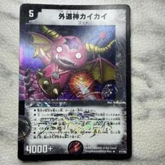 2026年最新】外道神カイカイの人気アイテム - メルカリ