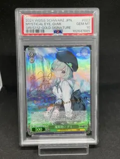 2026年最新】魔眼使い グミ SPの人気アイテム - メルカリ