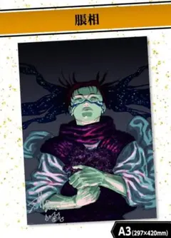 2026年最新】リッチポスター 呪術廻戦の人気アイテム - メルカリ