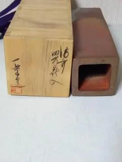 2026年最新】小山一草 備前焼の人気アイテム - メルカリ