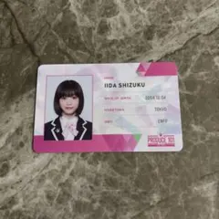 2026年最新】飯田栞月 idカードの人気アイテム - メルカリ
