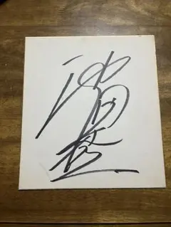 2026年最新】池田秀一 サインの人気アイテム - メルカリ