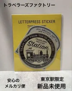 2026年最新】トラベラーズファクトリーステッカーの人気アイテム