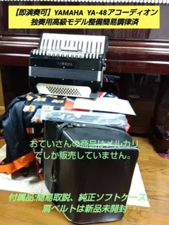 2026年最新】アコーディオン YAMAHA YA-80の人気アイテム - メルカリ