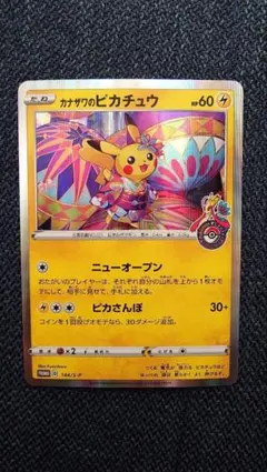 2026年最新】カナザワのピカチュウ 未開封の人気アイテム - メルカリ