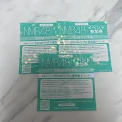 2026年最新】イベント参加券 nmbの人気アイテム - メルカリ
