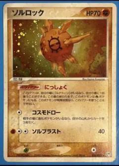 2026年最新】ポケカ ソルロックの人気アイテム - メルカリ
