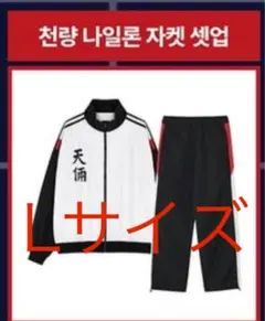 2026年最新】外見至上 ジャージの人気アイテム - メルカリ