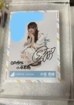 2026年最新】小坂菜緒直筆サインの人気アイテム - メルカリ