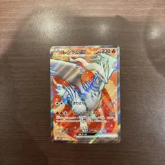 2026年最新】レシラムv srの人気アイテム - メルカリ