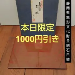 2026年最新】金剛石目塗の人気アイテム - メルカリ