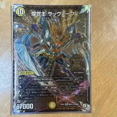 2026年最新】デュエルマスターズ 煌世主 サッヴァークの人気アイテム
