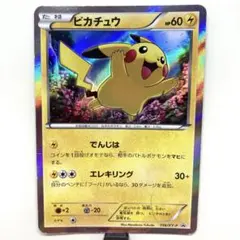 2026年最新】ぴかちゅう 156 xyの人気アイテム - メルカリ