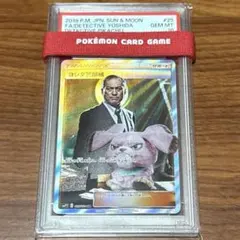 2026年最新】ヨシダ警部補 sr psa10の人気アイテム - メルカリ