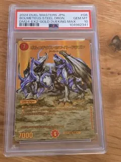 2026年最新】ボルメテウスホワイトドラゴン psa10の人気アイテム
