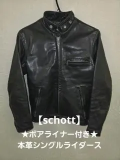 2026年最新】SCHOTT シングルライダース 141の人気アイテム - メルカリ