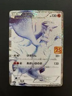 2026年最新】レシラム 25thの人気アイテム - メルカリ